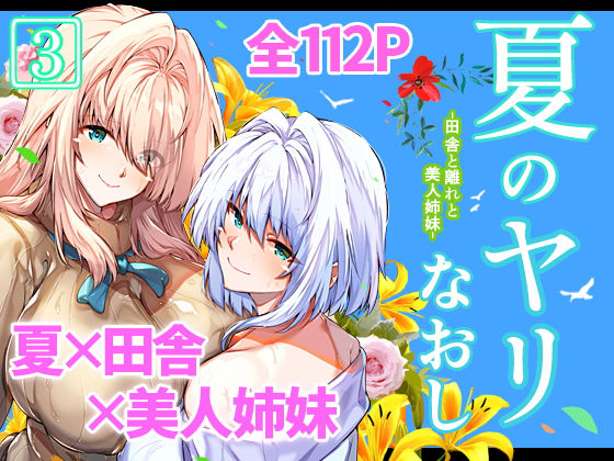 【男性向け】夏のヤリなおし3❤水蓮の宿評価4.93
