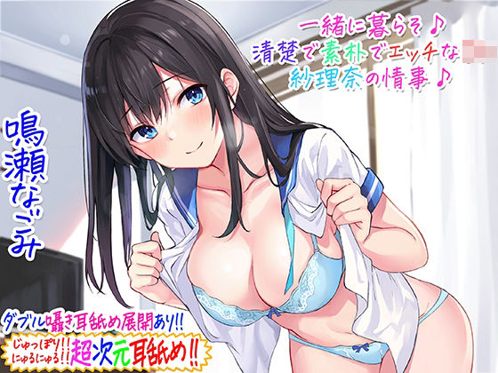 【中出し】【超次元耳舐め！！】一緒に暮らそ♪清楚で素朴でエッチなJK紗理奈の情事♪【3時間05分】❤C_Realization評価4.45