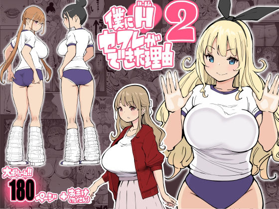 【学園もの】僕にハーレムセフレができた理由2❤あいるあいる評価4.72