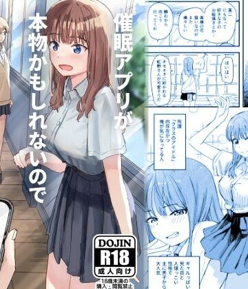 【学園もの】催●アプリが本物かもしれないので使ってみる❤角煮煮評価4.90