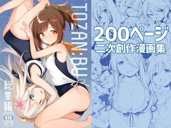 【処女】TOZAN:BU総集編❤TOZAN：BU評価5.00