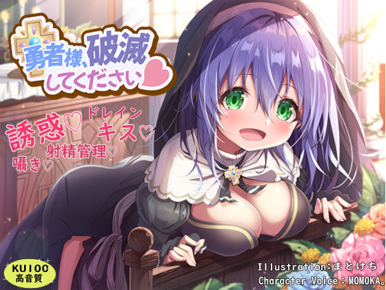 【ファンタジー】勇者様、破滅してください❤わからせ屋評価
