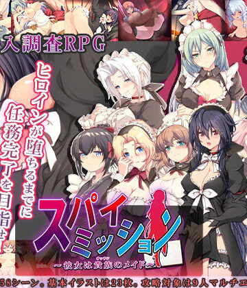 【音声付き】スパイ・ミッション 〜彼女は貴族（オッサン）のメイド〜❤NTR教団評価3.46