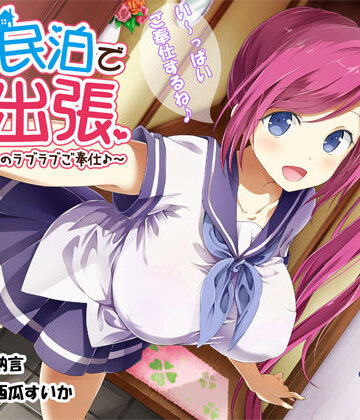 【制服】JK民泊でご出張 〜美少女家主のラブラブご奉仕♪〜（バイノーラル録音）❤エモイ堂評価5.00