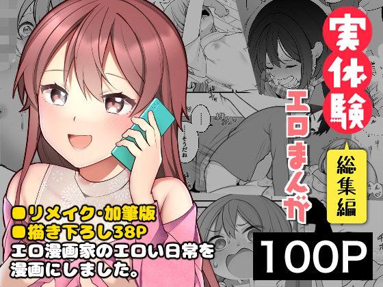 【ギャグ・コメディ】長瀬徹の実体験エロまんが総集編❤揚げナス（仮）評価3.75
