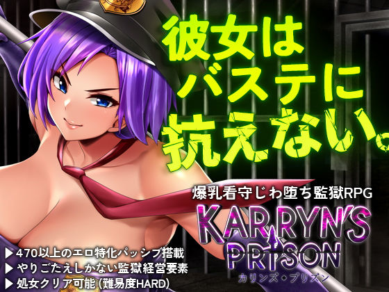 【処女】カリンズ・プリズン KARRYN’S PRISON❤Remtairy評価4.64
