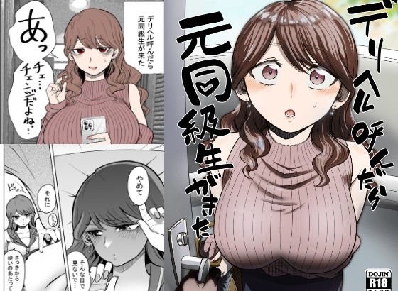 【巨乳】デリヘル呼んだら元同級生が来た❤たつわの里評価4.69
