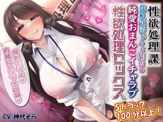 【恋愛】性欲処理課担当星野さんと内緒の純愛おまんこイチャラブ性欲処理セックス❤ルヒー出版評価