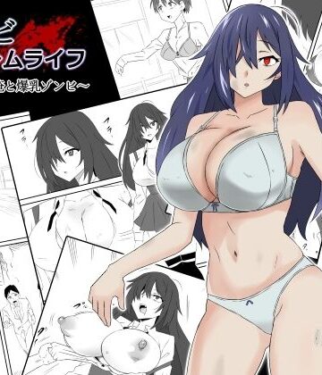 【制服】ゾンビハーレムライフ〜抗体持ちの俺と爆乳ゾンビ〜第一話❤サークル影武者評価4.51