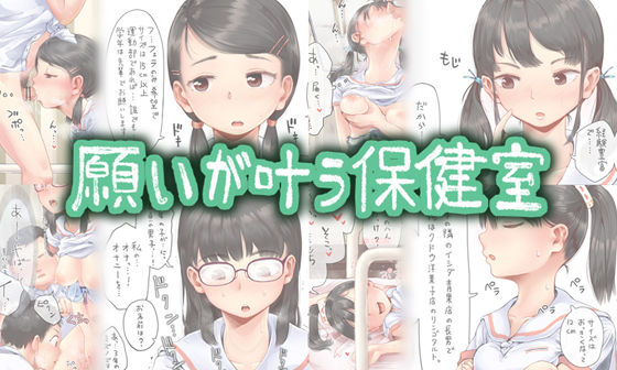 【制服】願いが叶う保健室❤六畳評価2.80