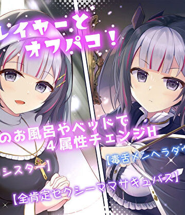 【シスター】JKレイヤーとオフパコ！ラブホのお風呂やベッドで4属性チェンジH❤スタジオスモーク評価4.50