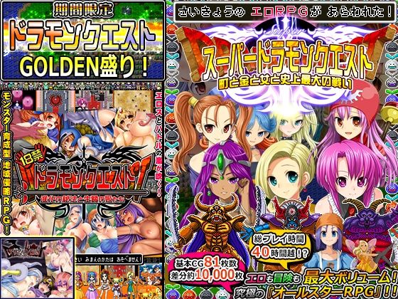【音声付き】【期間限定】ドラモンGOLDEN盛り！❤甘辛でいこう評価4.14
