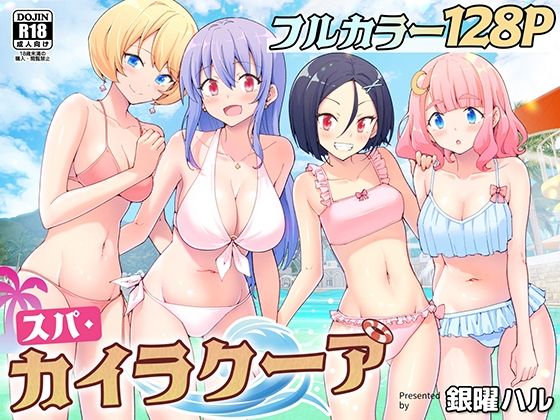 【処女】スパ・カイラクーア❤かみか堂評価4.66