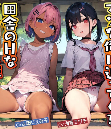 【辱め】マゾな俺に迫ってくる田舎のHなメス〇キ2匹とドスケベなお付き合い❤ドM騎士団評価1.00