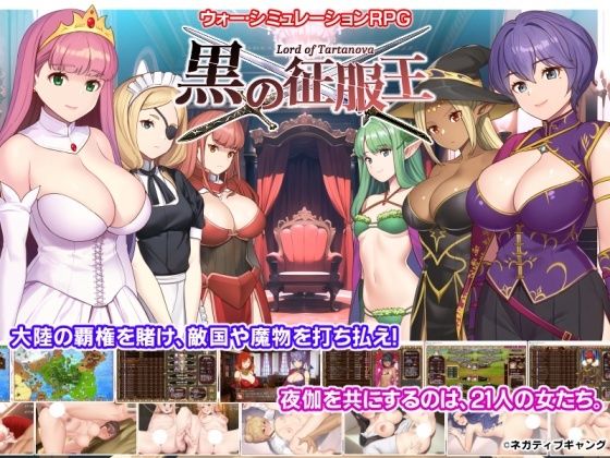 【ファンタジー】黒の征服王 Lord of Tartanova❤ネガティブギャング評価4.21