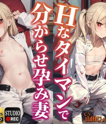 【辱め】レディース総長をHなタイマンで分からせ孕み妻にする話。【KU100】❤ドM女史団評価4.00