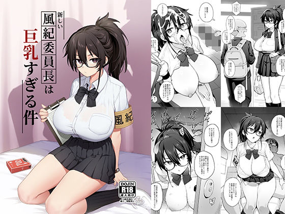 【制服】新しい風紀委員長が巨乳すぎる件❤TRY＆方言二人社会評価4.73
