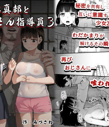 【クンニ】女子写真部とおじさん指導員3❤サークルみづさね評価4.53