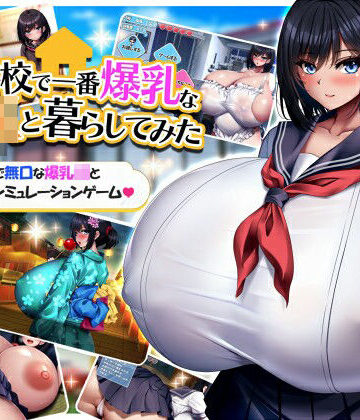 【動画・アニメーション】学校で一番爆乳なJKと暮らしてみた❤みかん畑評価3.96