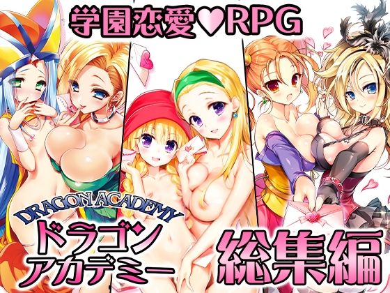 【音声付き】ドラゴンアカデミー総集編❤SPLUSHWAVE評価3.80