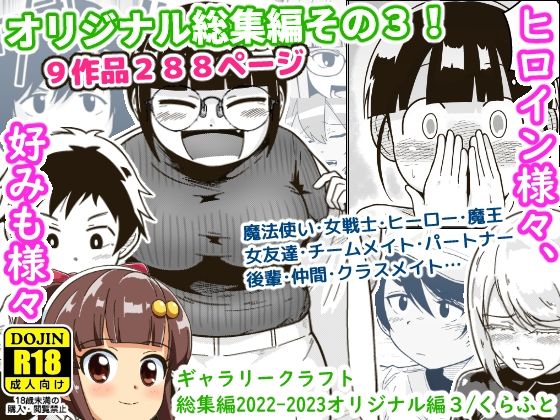 【アクション・格闘】ギャラリークラフト総集編2022-2023オリジナル編3❤ギャラリークラフト評価4.00