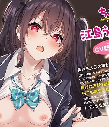 【巨乳】口ではツンでも身体はデレなちょろイン 江島ういさん❤あぶそりゅ〜と評価5.00