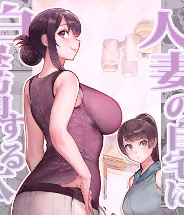 【熟女】人妻の自宅に白昼訪問する本❤華容道評価4.50
