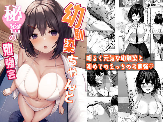 【制服】幼馴染ちゃんと秘密の勉強会❤crowclock評価5.00