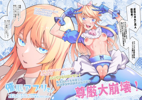 【辱め】催●アプリで！〜超クール！天才ハーフお嬢様に 変態おまんこ芸人としてAV配信させてみた〜❤久丸一屋評価5.00