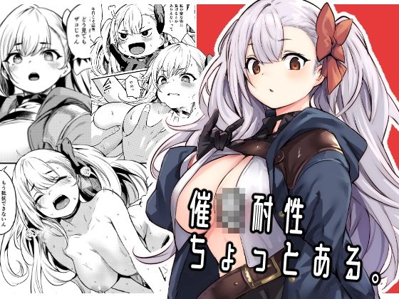【ファンタジー】催●耐性ちょっとある❤いっきづか評価4.81