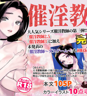 【学園もの】催淫教師3完全版❤DYTM評価4.56