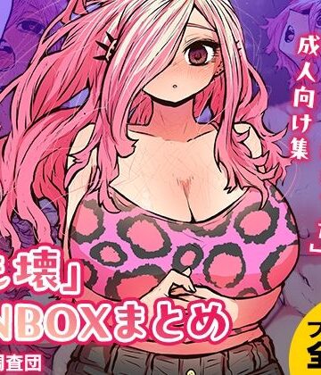 【ラブコメ】「じも壊」FANBOXまとめ❤月面掘削調査団評価4.25