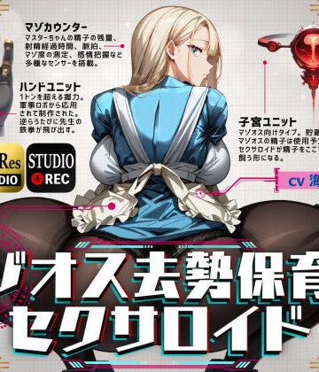 【辱め】マゾオス去勢保育士セクサロイド❤ドM騎士団評価