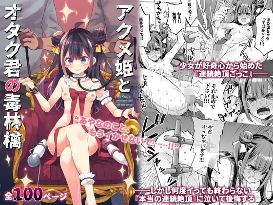 【音声付き】アクメ姫とオタク君の毒林檎❤餅犬製作所評価4.51