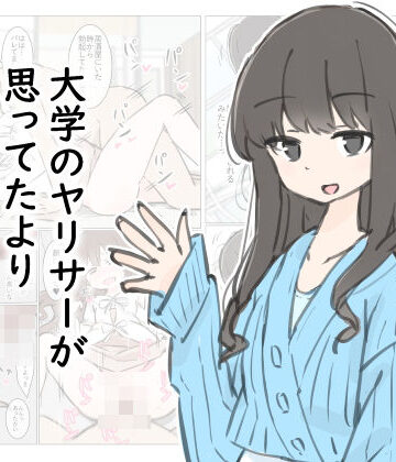 【先輩】大学のヤリサーが思っていたよりヤリサーだった話❤川洲出版評価4.75