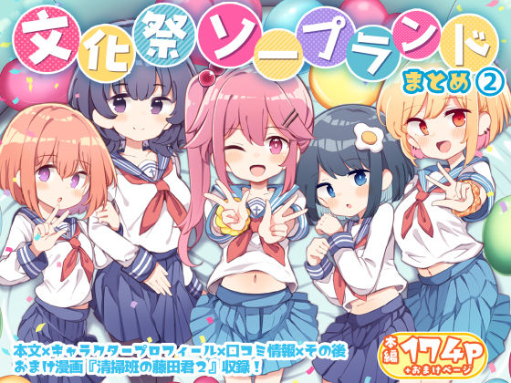 【制服】文化祭ソープランド2❤Poison Gray評価4.73
