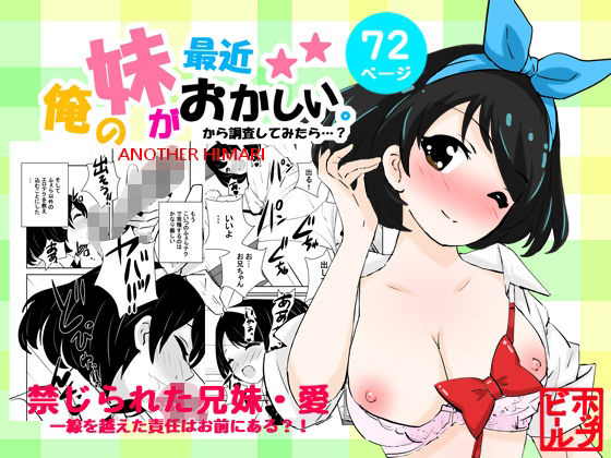【制服】俺の妹が最近おかしいので調査してみたら…？❤ホップビール評価4.33