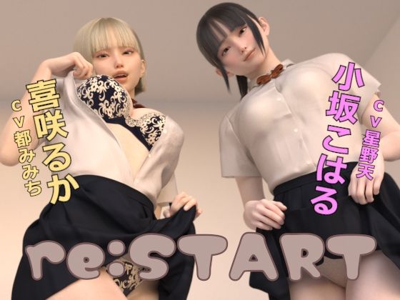 【3DCG】re:START❤ドールハウス評価4.53