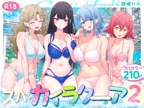 【巨乳】スパ・カイラクーア2❤かみか堂評価4.55