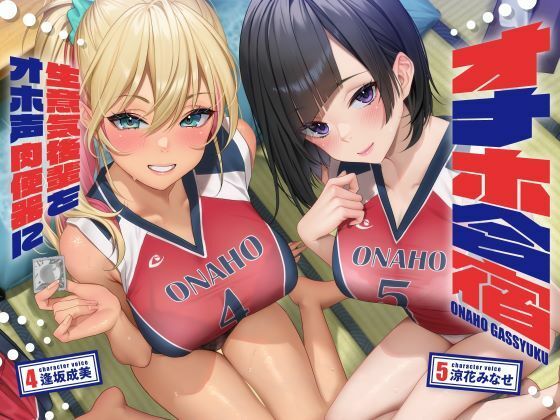 【処女】オナホ合宿 生意気後輩をオホ声肉便器に【全編オホ声】❤しゃーぷ評価4.33