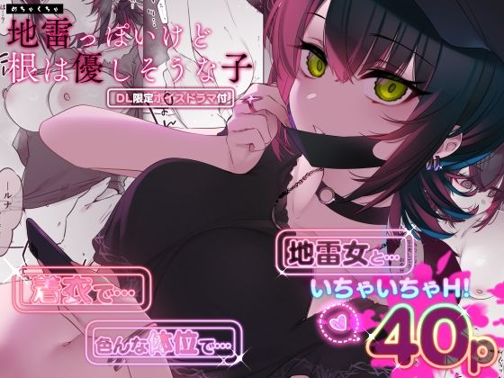 【巨乳】めちゃくちゃ地雷っぽいけど根は優しそうな子❤薺屋本舗評価4.72