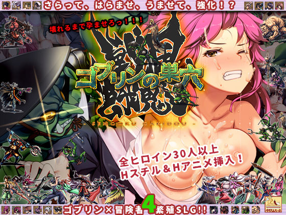 【ファンタジー】ゴブリンの巣穴 戦国餓鬼道❤ぺぺろんちーの評価4.10