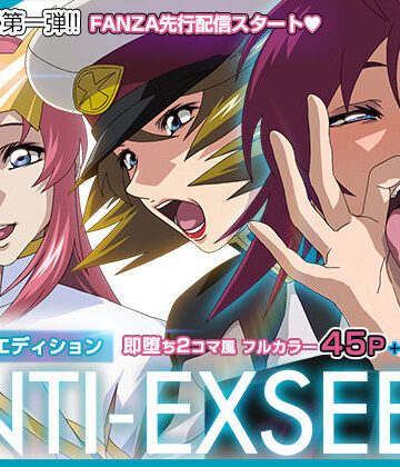 【制服】ANTI EXSEED 〜Special Edition〜❤IP評価4.78