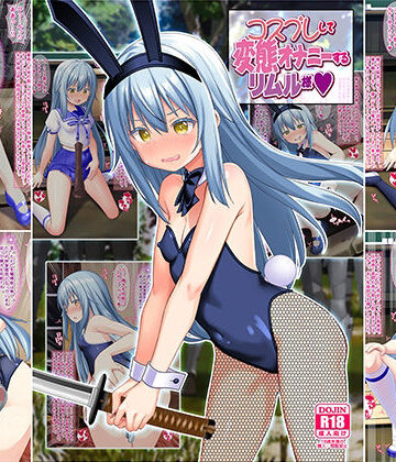 【制服】コスプレして変態オナニーするリムル様❤女騎士の城評価4.00