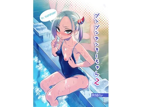 【学園もの】ツンツンヤンキーちゃん2〜in summer〜❤ぐじら4号評価4.86