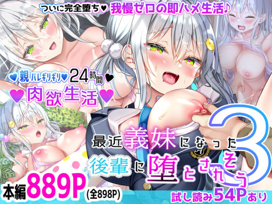 【制服】最近義妹になった後輩に堕とされそう3❤なえぷち評価4.86