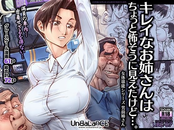 【巨乳】キレイなお姉さんはちょっと怖そうに見えたけど…。❤UnBaLanCE評価4.96