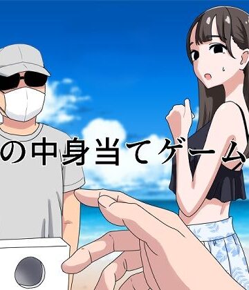 【ギャグ・コメディ】箱の中身当てゲーム2❤マンボー評価4.75