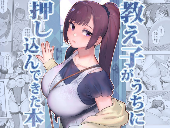 【処女】教え子がうちに押し込んできた本❤華容道評価4.23