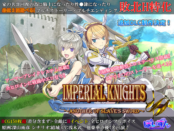 【辱め】Imperial knights❤ぽいずん評価3.22